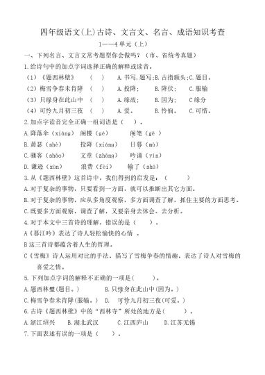 【1-8单元古诗文言文专项复习】四上语文-可达学习资料