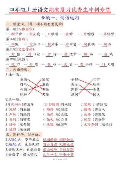 【优秀生冲刺专练】四上语文——词语积累运用、句子、积累背诵含答案-可达学习资料