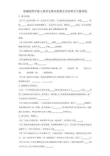 【按课文内容填空】统编版四年级上册语文期末按课文内容填空专题训练（含答案）-可达学习资料