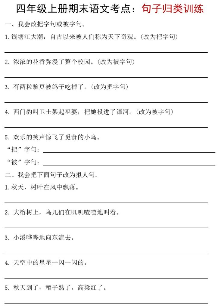 【期末句子归类训练】四上语文-可达学习资料