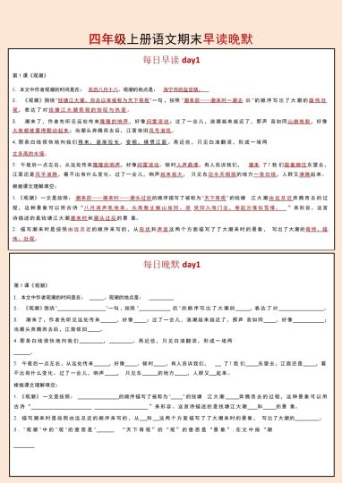 【期末填空题训练 早读晚默写】四上语文-可达学习资料