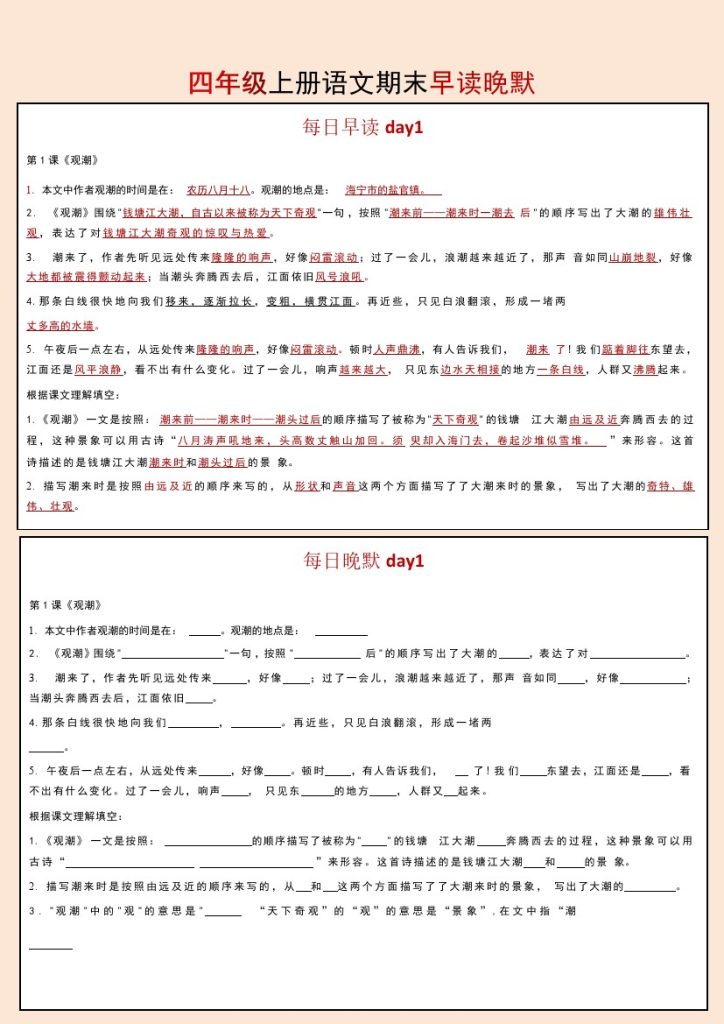 【期末填空题训练 早读晚默写】四上语文-可达学习资料