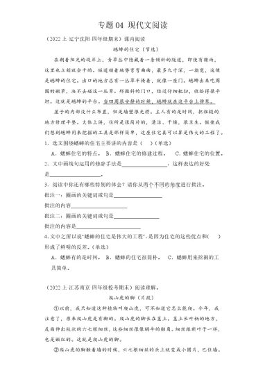 【期末复习】专题04 现代文阅读 -学年语文四年级上册期末备考真题分类汇编（统编版 全国通用）-可达学习资料