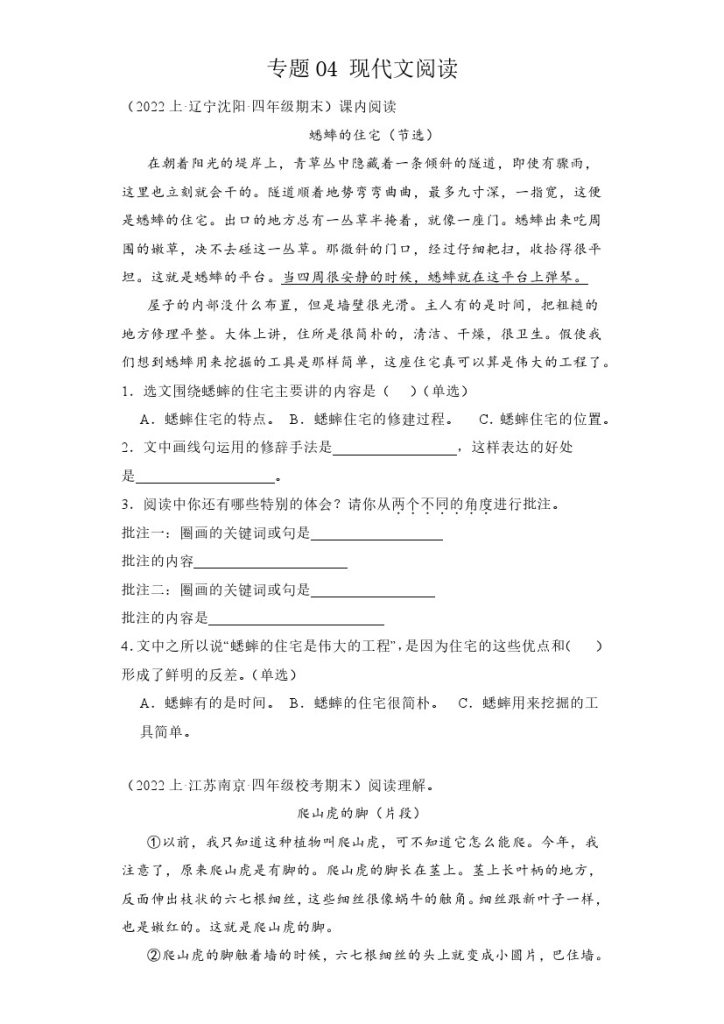 【期末复习】专题04 现代文阅读 -学年语文四年级上册期末备考真题分类汇编（统编版 全国通用）-可达学习资料