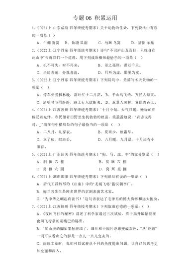 【期末复习】专题06 积累运用 -学年语文四年级上册期末备考真题分类汇编（统编版 全国通用）-可达学习资料