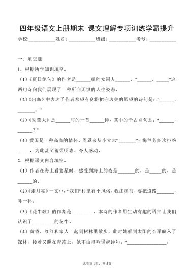 【期末课文理解】四年级语文上册期末课文理解专项训练学霸提升-可达学习资料