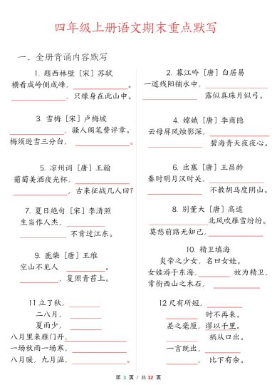 【期末重点默写（空白 新）】四上语文-可达学习资料