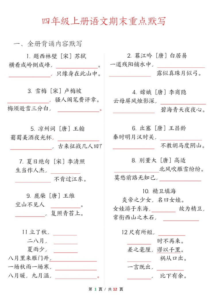 【期末重点默写（空白 新）】四上语文-可达学习资料