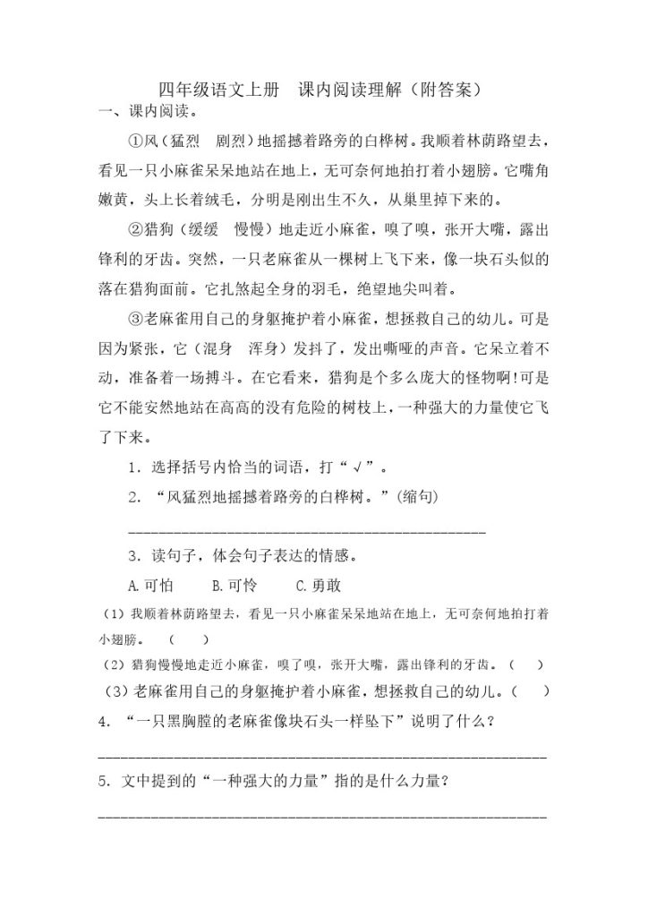 【期末阅读专项】四年级上册语文 课内阅读理解（含答案）部编版-可达学习资料