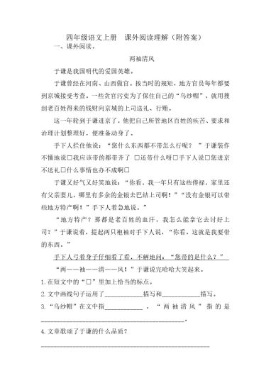 【期末阅读专项】四年级上册语文 课外阅读理解（含答案）部编版-可达学习资料