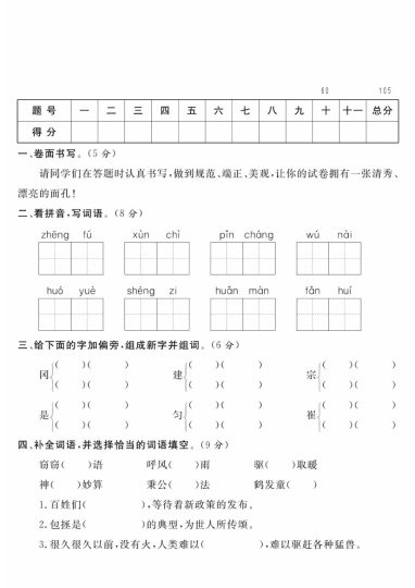【四上语文期末达标检测卷】-可达学习资料