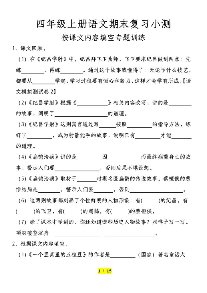 【按课文内容填空】统编版四年级上册语文期末按课文内容填空专题训练（含答案）-可达学习资料