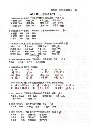 【期末历年真题每日一练】四上语文 答案-可达学习资料
