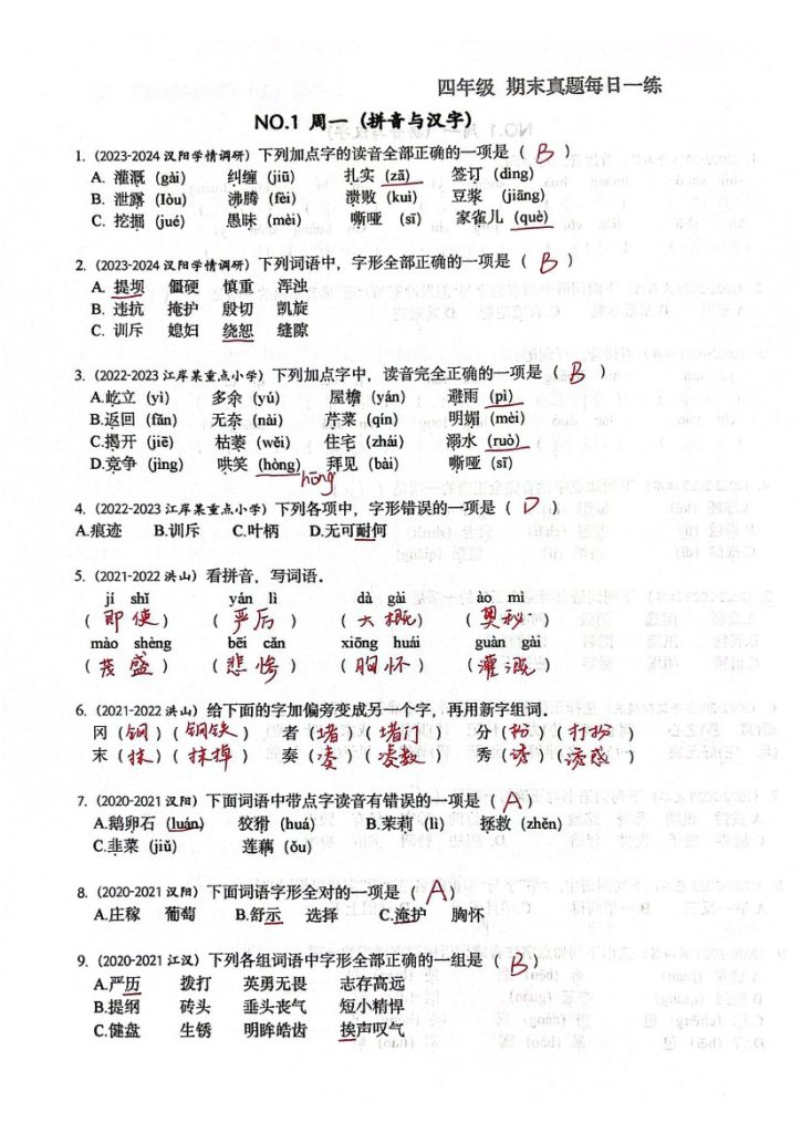 【期末历年真题每日一练】四上语文 答案-可达学习资料