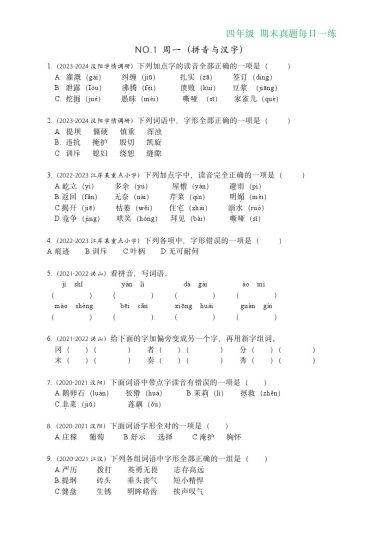 【期末历年真题每日一练】四上语文-可达学习资料