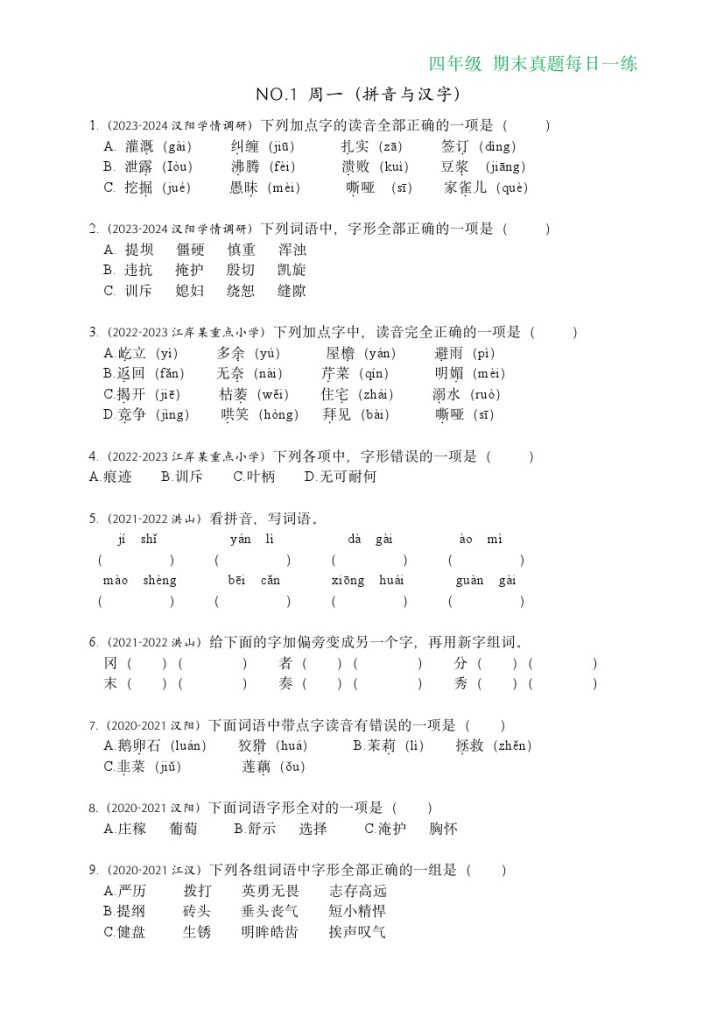 【期末历年真题每日一练】四上语文-可达学习资料