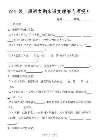【课文理解专项】四年级上册语文期末课文理解专项提升-含答案-可达学习资料