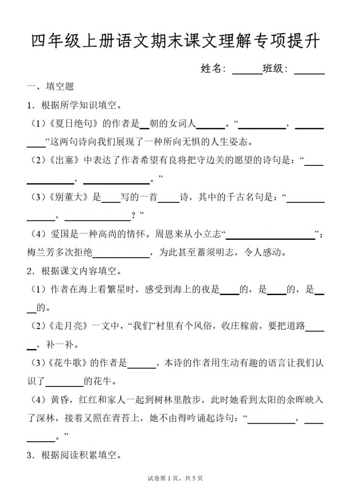 【课文理解专项】四年级上册语文期末课文理解专项提升-含答案-可达学习资料