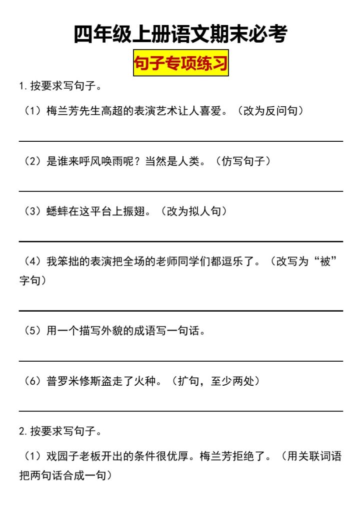 【期末必考句子】四年级上册语文期末必考句子-可达学习资料