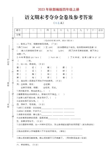 【语文期末试卷】统编版-学年语文四年级上册 期末考夺分金卷 （含答案）-可达学习资料