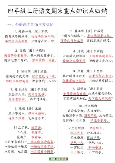 【期末重点知识点归纳 】四上语文-可达学习资料