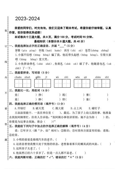 -学年四年级上册语文期末测试卷-可达学习资料