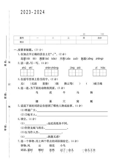 人教版四年级语文上册期末真题卷-可达学习资料