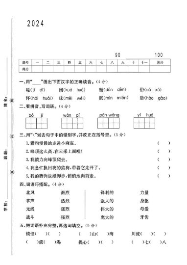 年四年级语文上册期末统考卷-可达学习资料