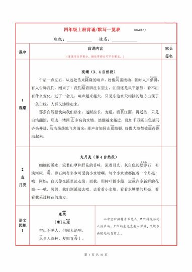 4语上必背内容+默写表-可达学习资料