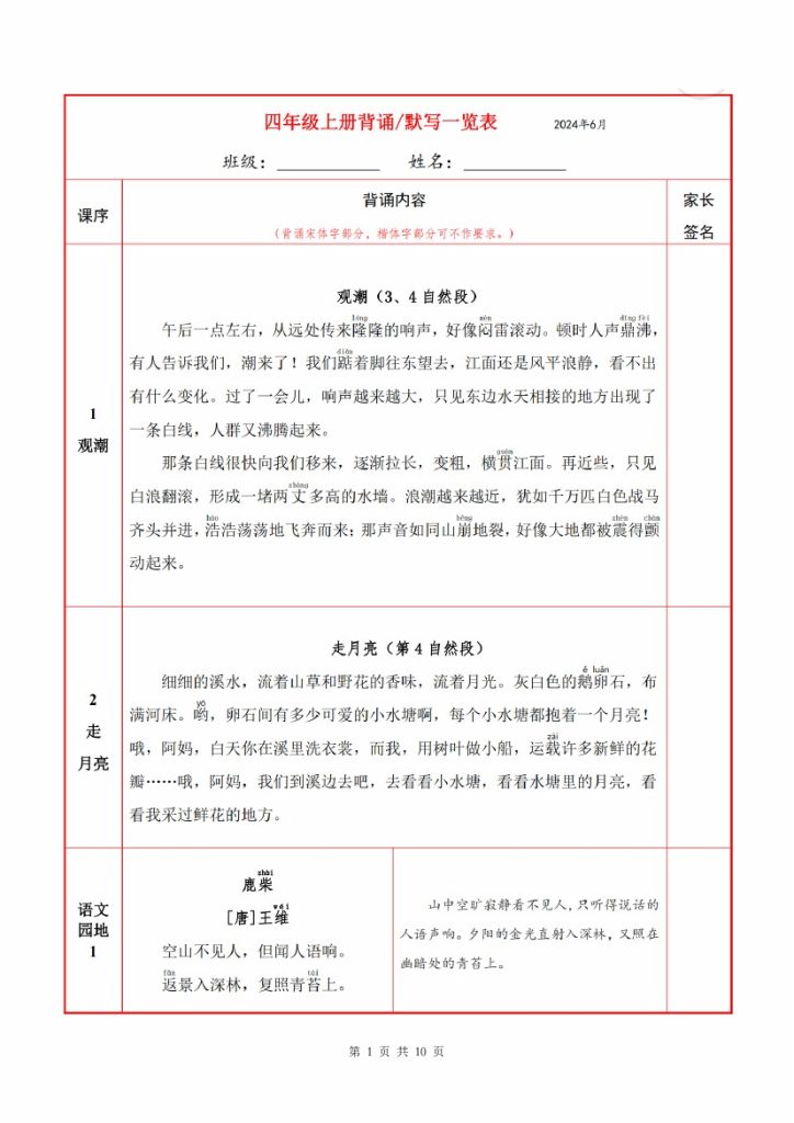 4语上必背内容+默写表-可达学习资料