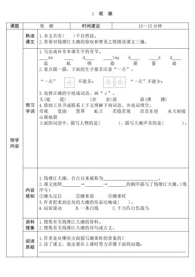 【全册预习单】四上语文-可达学习资料