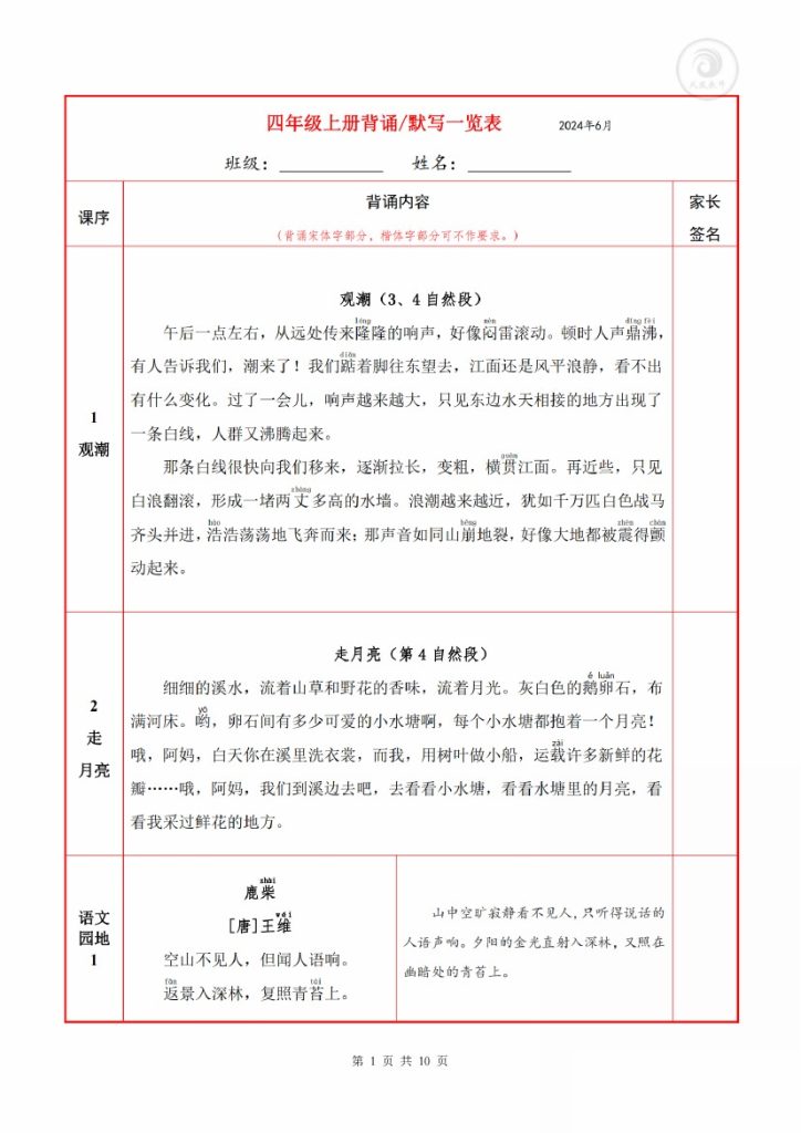 【背诵默写一览表】四上语文-可达学习资料