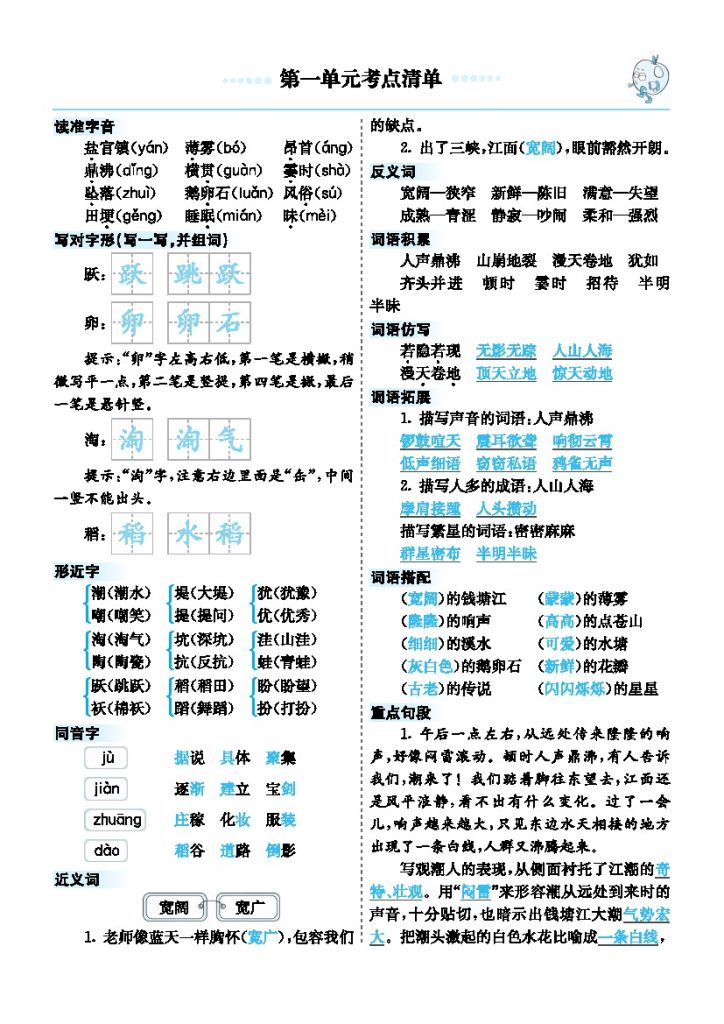 【考点清单】四上语文-可达学习资料