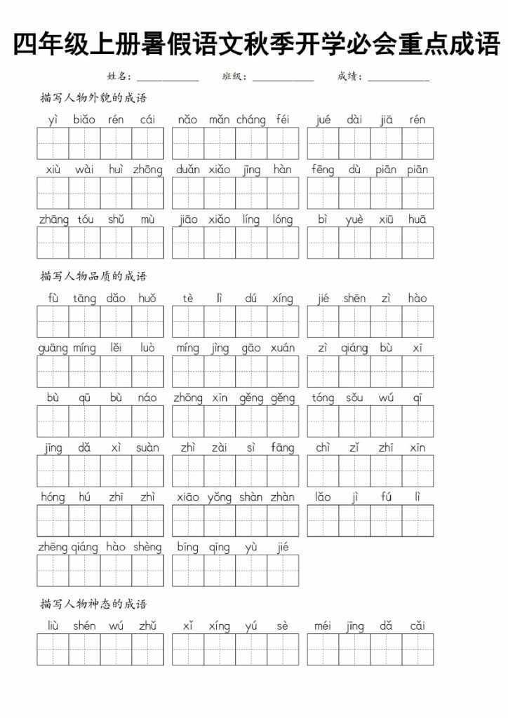 《语文秋季开学必会重点成语》人教-可达学习资料