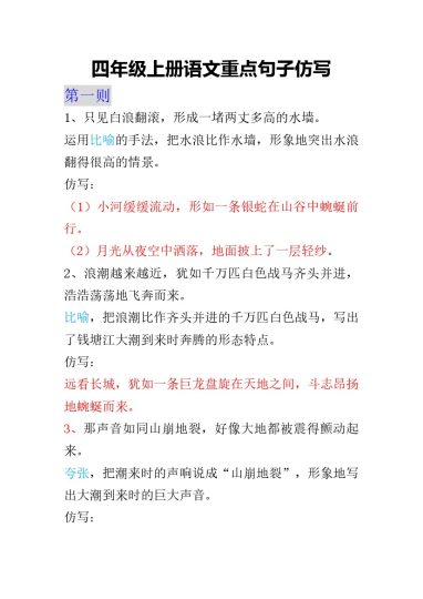 【句子仿写】重点必会 四上语文-可达学习资料