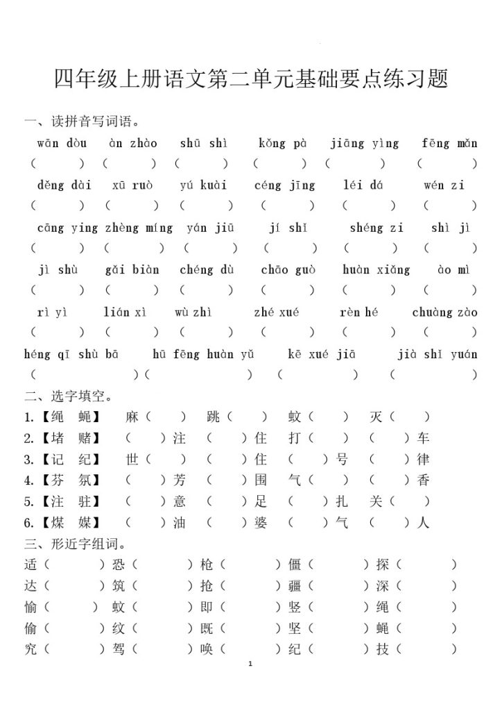 【第二单元基础知识检测】四上语文-可达学习资料