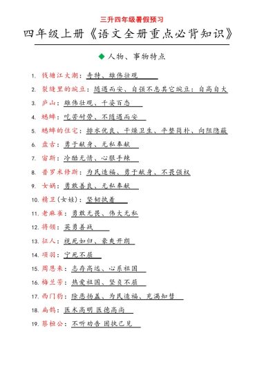 《四上语文全册重点必背知识》-可达学习资料
