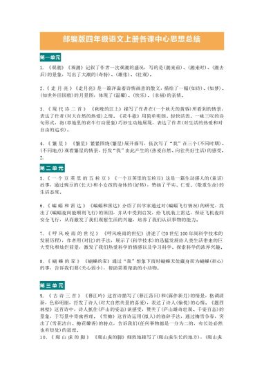 【中心思想总结】四上语文-可达学习资料