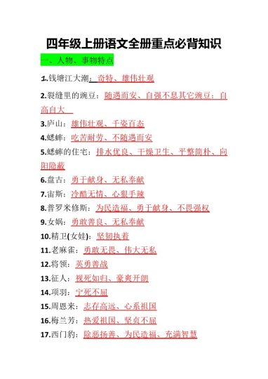 【全册重点必背知识】四上语文-可达学习资料