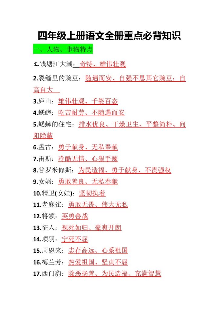 【全册重点必背知识】四上语文-可达学习资料