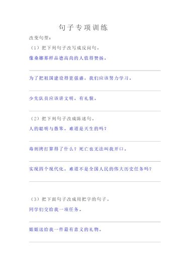 【句子专项练习题】四上语文 综合训练！第二套-可达学习资料