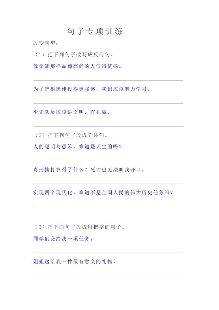 【句子专项练习题】四上语文 综合训练！第二套-可达学习资料