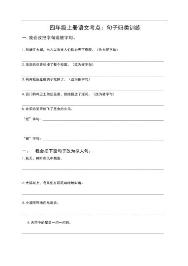 【句子归类训练】四上语文-可达学习资料