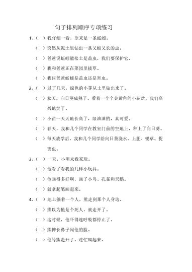 【句子排序】四上语文  附答案 第二套-可达学习资料