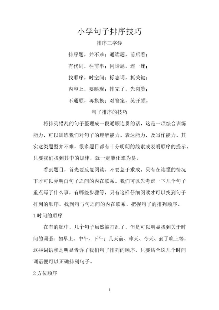 【句子排序】四上语文  附答案-可达学习资料