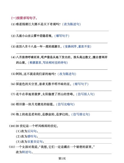 【句子练习专项卷】四上语文，囊括每一类句式试题-可达学习资料