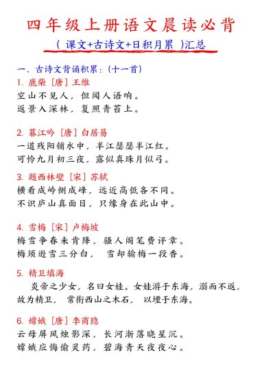 【必背古诗文】四上语文-可达学习资料