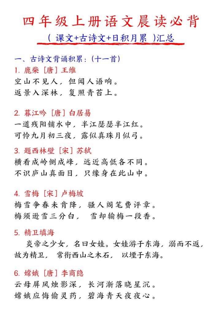 【必背古诗文】四上语文-可达学习资料
