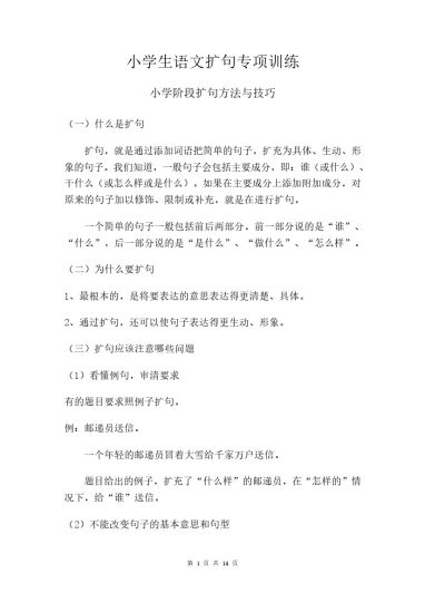 【扩写句子专项训练】四上语文 14页含答案-可达学习资料