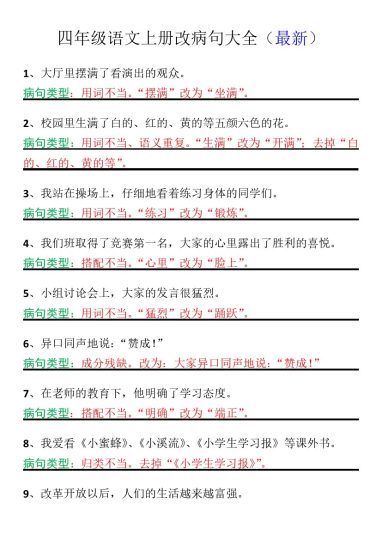 【改病句大全】（最新）四上语文-可达学习资料